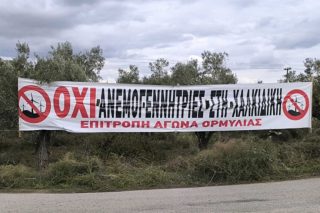 oxi aiolika - ormylia xalkidiki